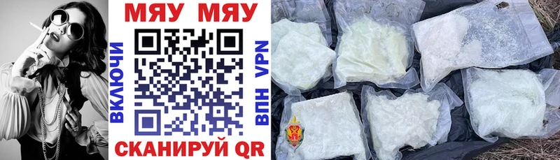 что такое Сызрань МЕФ мяу мяу